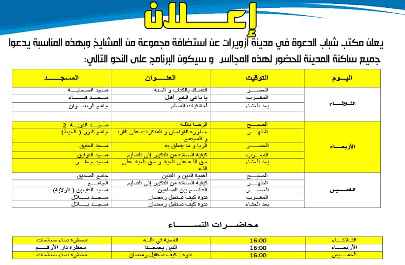 جدولة المحاضرات 