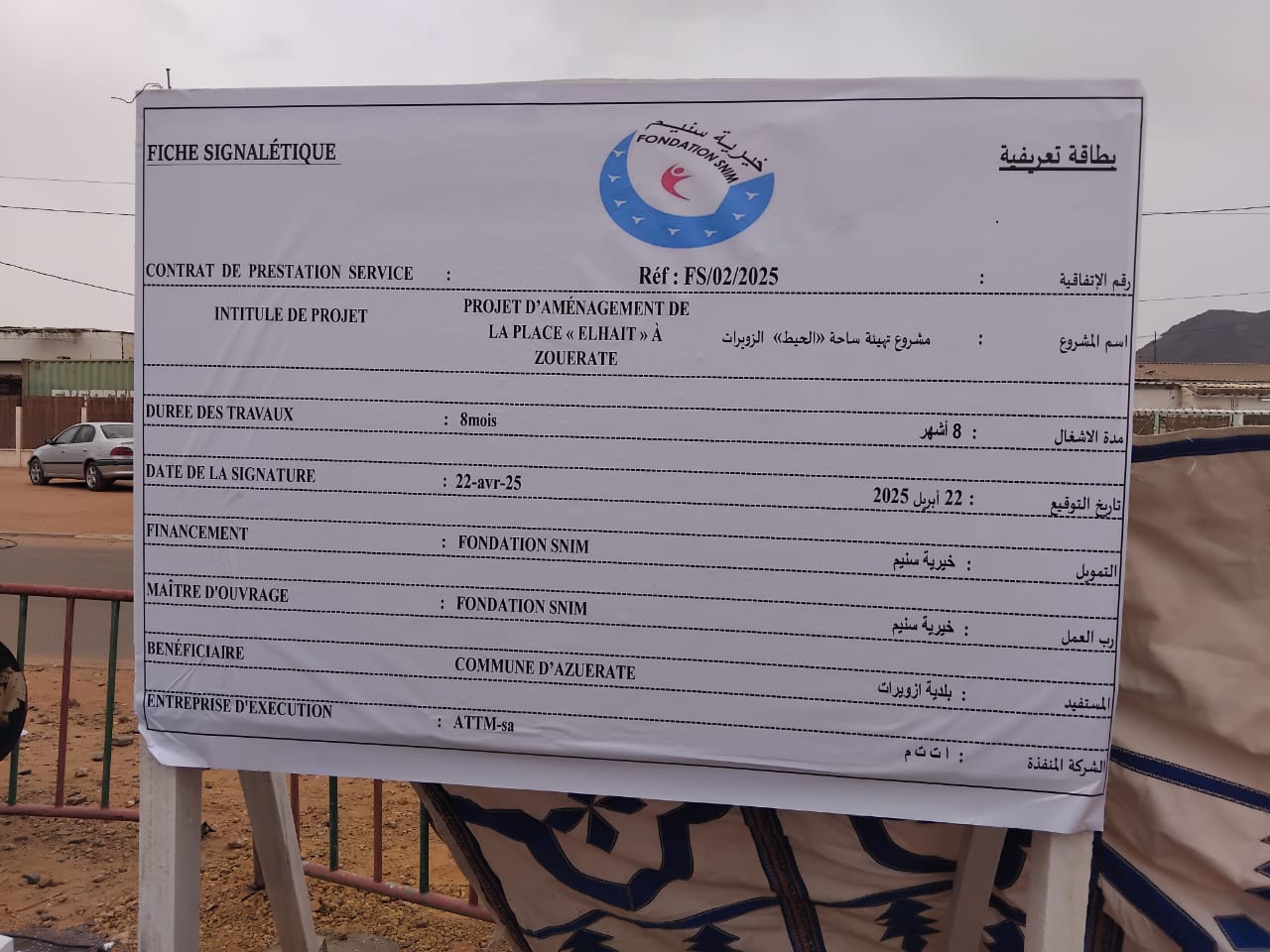 اللوحة التعريفية للمشروع وقد غاب عنها مبلغ التمويل