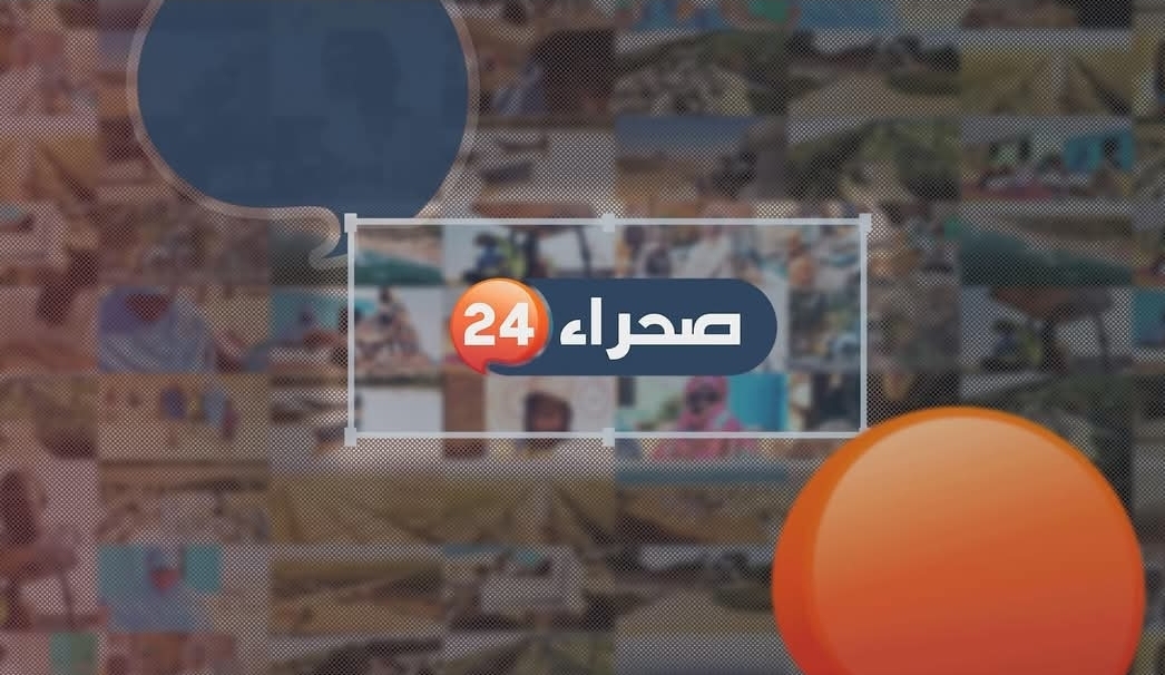"صحراء 24" تتصدر القنوات التلفزية المستقلة من حيث حجم البث في الإعلام السمعي البصري