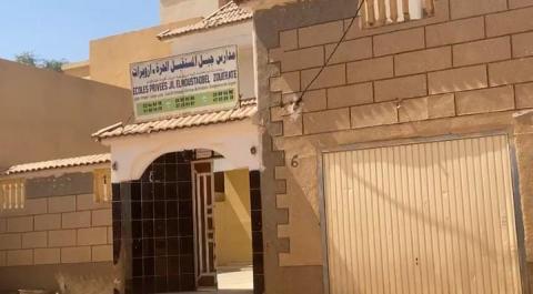 مدرسة جيل المستقبل